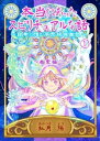 【電子書籍なら、スマホ・パソコンの無料アプリで今すぐ読める!】