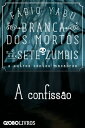 ŷKoboŻҽҥȥ㤨Branca dos mortos e os sete zumbis e outros contos macabros - A confiss?oŻҽҡ[ Yabu ]פβǤʤ56ߤˤʤޤ