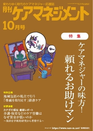 月刊ケアマネジメント 2023年10月号【電子書籍】