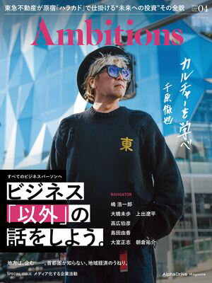 Ambitions VOL.04