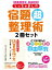 【読書感想文、自由研究】とっちゃまんの宿題超整理術　２冊セット