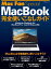 Mac Fan Special MacBook完全使いこなしガイド