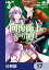 回復術士のやり直し【分冊版】　17