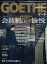 GOETHE[ゲーテ] 2023年10月号