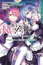 Re:ZERO -Starting Life in Another World-, Chapter 2: A Week at the Mansion, Vol. 1 (manga)【電子書籍】 Tappei Nagatsuki