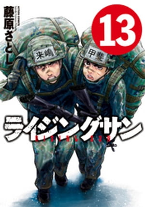 ライジングサン 13