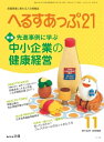 へるすあっぷ21 2017年11月号【電子書籍】
