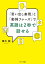 「言い出し表現」と「動詞フレーズ」で英語は２秒で話せる