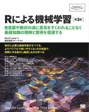 Rによる機械学習［第3版］