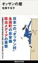 オッサンの壁【電子書籍】 佐藤千矢子