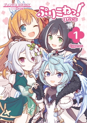 ぷりこねっ!りだいぶ