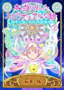 【電子書籍なら、スマホ・パソコンの無料アプリで今すぐ読める!】