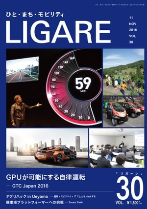 LIGARE vol.30【電子書籍】[ リガーレ編集部 ]
