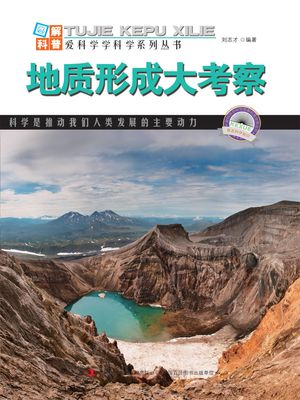 ?解中国地理・第2?・地?形成大考察【電子書籍】[ ?志才 ]