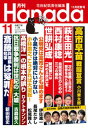 月刊Hanada2025年11月号【電子書籍】