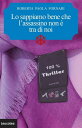 Lo sappiamo bene che l'assassino non ? tra di noi【電子書籍】[ Roberta Paola Fornari ]