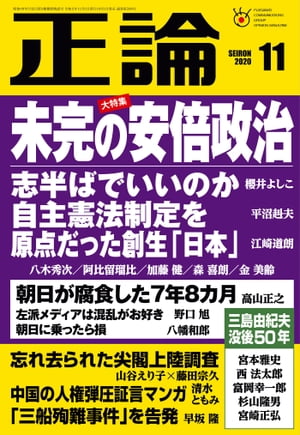 月刊正論2020年11月号