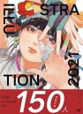 ILLUSTRATION 2021【電子書籍】