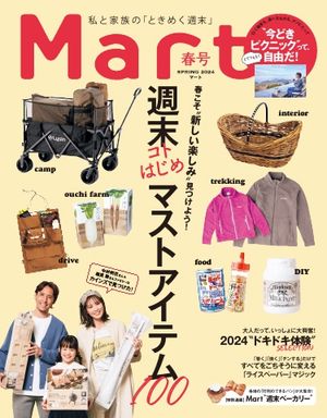 Mart 2024年春号【電子書籍】