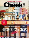 月刊Cheek 2017年3月号 2017年3月号【電子書籍】
