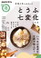 ＮＨＫ まる得マガジン 今年こそヘルシー！ とうふ七変化 2024年1月／2月［雑誌］