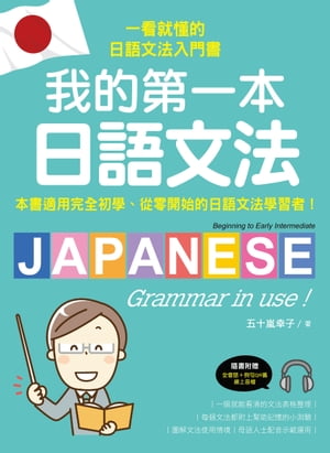 我的第一本日語文法