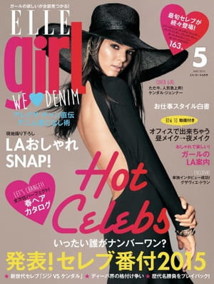 ELLE girl 2015年5月号