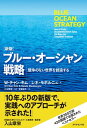 ［新版］ブルー・オーシャン戦略【電子書籍】[ W・チャン・キム ]