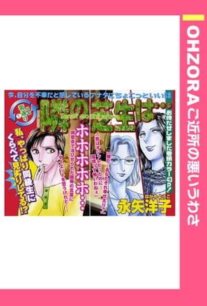 隣の芝生は… 【単話売】【電子書