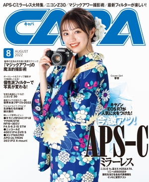 CAPA 2022年8月号