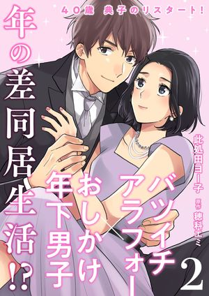 40歳 典子のリスタート!
