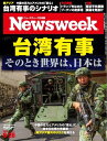 ニューズウィーク日本版 2025年8月26日号【電子書籍】