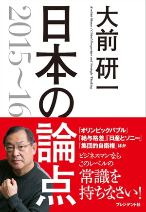 日本の論点2015～16