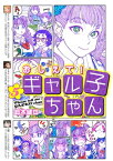 おしえて！ ギャル子ちゃん 5【電子書籍】[ 鈴木　健也 ]