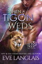 ŷKoboŻҽҥȥ㤨When a Tigon WedsŻҽҡ[ Eve Langlais ]פβǤʤ420ߤˤʤޤ