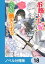 お飾り王妃になったので、こっそり働きに出ることにしました【ノベル分冊版】　18