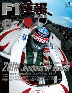 F1速報PLUS VoL.7