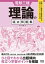 電験三種　理論の過去問題集