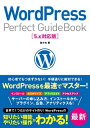 WordPress Perfect GuideBook 5.x対応版【電子書籍】 佐々木恵