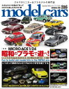 model cars (モデル カーズ) 2022年9月号 Vol.316【電子書籍】 model cars編集部