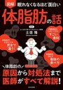 眠れなくなるほど面白い 図解 体脂