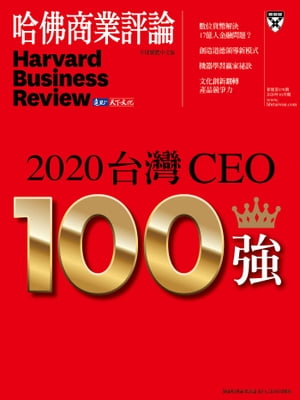 2020台灣CEO100強/第170期