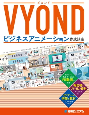 VYOND ビジネスアニメーション作成講座