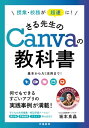 授業・校務が超速に！　さる先生のCanvaの教科書【電子書籍】[ 坂本良晶 ]