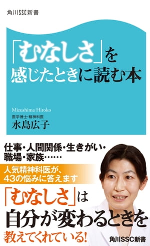 「むなしさ」を感じたときに読む本