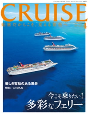 CRUISE（クルーズ）2021年4月号【電子書籍】[ クルーズ編集部 ]