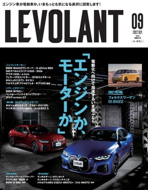 ル・ボラン（LE VOLANT） 2022年9月号 Vol.546