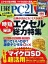 ＜p＞※この商品は固定レイアウトで作成されており、タブレットなど大きいディスプレイを備えた端末で読むことに適しています。　特集1　エクセル時短術　　エクセルの腕を磨いて時短を目指そう　　知らなかった！　表編集の達人ワザ　　セルの結合・配置・レイアウトを手早く！　　オートフィルと連番を究める　　時短にすぐ効く！　データ入力ワザ　　仕事がはかどる厳選ショートカット　　罫線は上手にてきぱきと引こう　　並べ替えや検索はテーブルが一番　　時短になる文字列の検索＆置換　　巨大な表をスムーズに処理するコツ　　条件付き書式で数値をビジュアル化　　数値の表示形式を徹底マスター　　日付の仕組みと表示形式を基本から　　関数を楽して入力する時短ワザ　　時短に直結！　グラフ加工のツボ　　失敗しない印刷の手順教えます　特集2　マイクロSDを超便利ツールに　　パソコンもスマホもSDカードで便利に　　よくわかる！　マイクロSDの基本　　マイクロSDを超便利ツールにしよう！　　テストで速度の疑問をスッキリ解消　特集3　買っていいのか!?　激安デジタル　　買っていいのはコレだ！（1）　　買っていいのはコレだ！（2）　　買っていいのはコレだ！（3）　　買っていいのはコレだ！（4）　　買っていいのはコレだ！（5）　　買っていいのはコレだ！（6）　　買っていいのはコレだ！（7）　　買っていいのはコレだ！（8）　※電子化にあたり、著作権のない記事、写真、図表は掲載しておりません。また、紙の本に付録が付いている場合、電子書籍/雑誌には含まれないこともあります。予めご了承ください。＜/p＞画面が切り替わりますので、しばらくお待ち下さい。 ※ご購入は、楽天kobo商品ページからお願いします。※切り替わらない場合は、こちら をクリックして下さい。 ※このページからは注文できません。