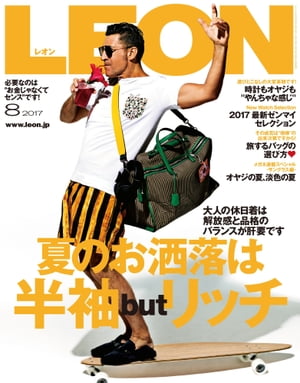 LEON 2017年 08月号