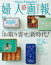 婦人画報　2020年9月号【電子書籍】[ ハースト婦人画報社 ]